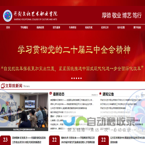 开封文化艺术职业学院
