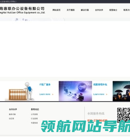 上海惠联办公设备有限公司