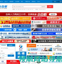 台州人力网