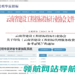 昆明华辰招标代理有限公司