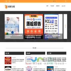 国研分析测试（深圳）有限公司