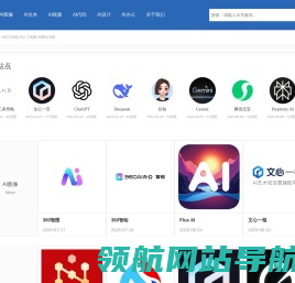 AIGC导航