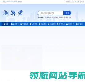 在线八字测算