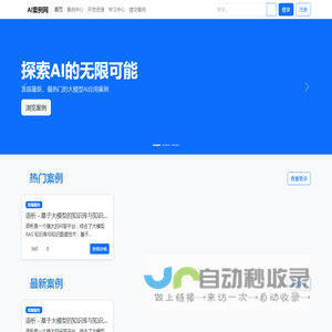 AI案例网