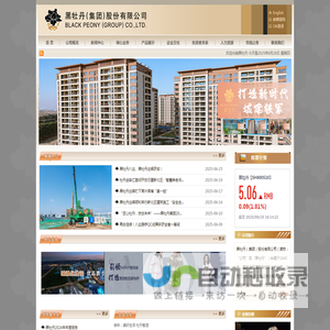 黑牡丹（集团）股份有限公司
