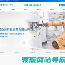 广州新博数控焊接设备有限公司