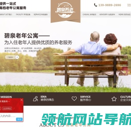 沈阳养老院