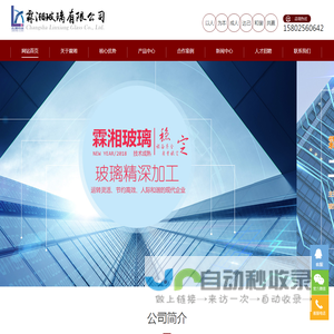长沙市霖湘玻璃有限公司