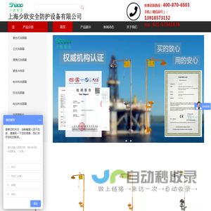 上海少欧安全防护设备有限公司