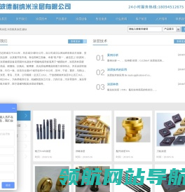 宁波德耐纳米涂层有限公司
