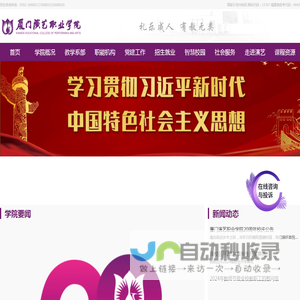 厦门演艺职业学院