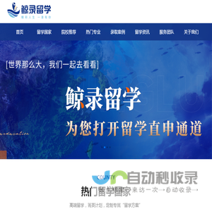 鲸录留学