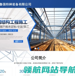 山东鲁强特种装备有限公司