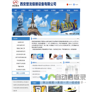 西安塑龙熔接设备有限公司