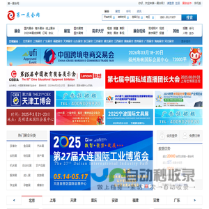 第一展会网