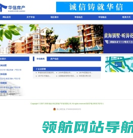 烟台华信房地产