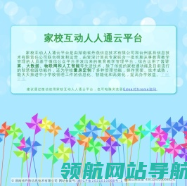 家校互动人人通