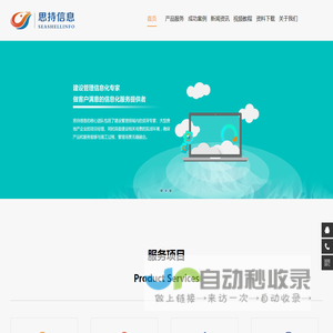 重庆思持信息技术有限公司网站