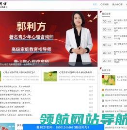 郭利方心理咨询