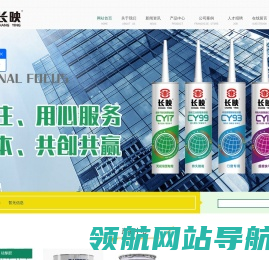 长映胶粘剂厂家