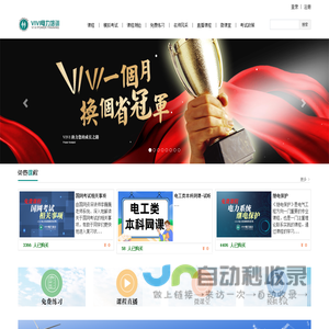 VIVI电力培训