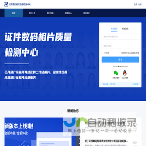 证件数码相片质量检测中心