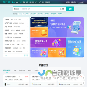 BOSS直聘