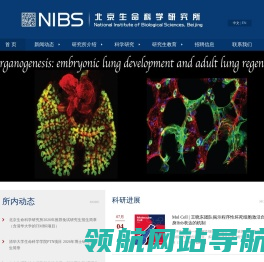 北京生命科学研究所