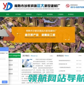 常熟市沙家浜镇远大新型建材厂