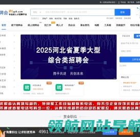 第一招聘会网