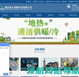 地大热能地热能开发利用