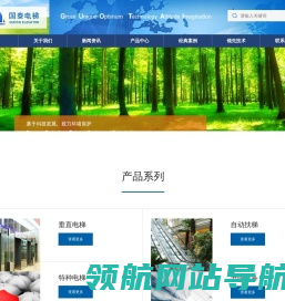 上海国泰电梯有限公司