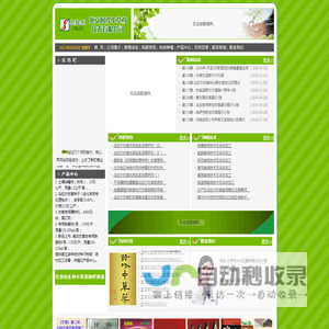 北京时珍中草药技术有限公司
