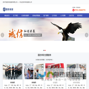 深圳市固防保安服务有限公司