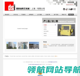 展新迪斯艾包装机械(上海)有限公司