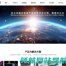 深圳市江元科技（集团）有限公司