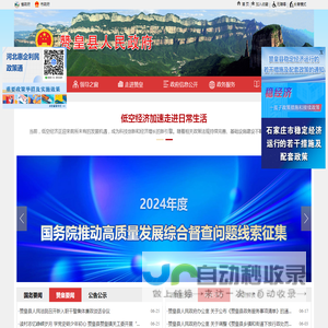 赞皇县人民政府