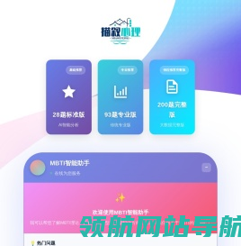 MBTI人格测试