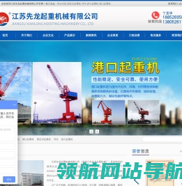 江苏先龙起重机械有限公司