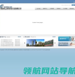 青岛雄士建筑劳务分包有限公司