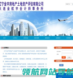 辽宁金宇房地产土地资产评估有限公司