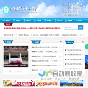 平顶山市第十四中学
