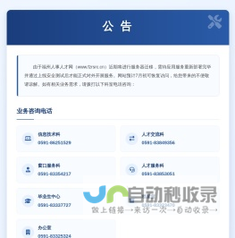 网站维护公告