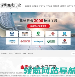 深圳防火门,钢制防火门,玻璃防火门,深圳市鑫宏门业有限公司