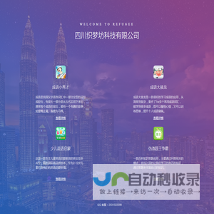 四川织梦坊科技有限公司