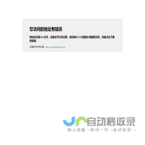 您访问的网站域名错误