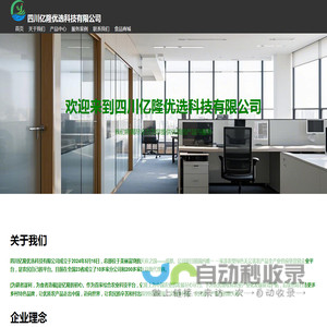 四川亿隆优选科技有限公司