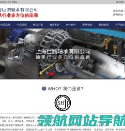 上海巨鹏轴承有限公司