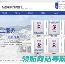 佛山市宏盛粉体科技有限公司,非金属矿物质粉体材料企业