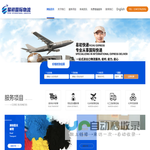 广州易初国际物流有限公司